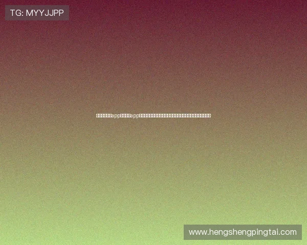 博亚娱乐体育app综合体育app下载提供丰富的世界杯赛事直播与赛事分析满足用户多样化需求 博亚娱乐体育app综合体育app下载提供丰富的世界杯赛事直播与赛事分析满足用户多样化需求
